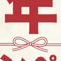 お年玉キャンペーン