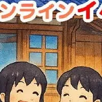 常陸太田市の移住イベント