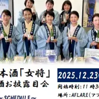 あわら温泉の酒造り