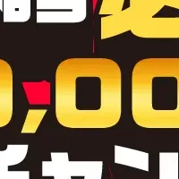 Yahoo!検索で特典ゲット