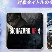 CAPCOMの冬セール