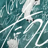 『ワンダンス』最新巻