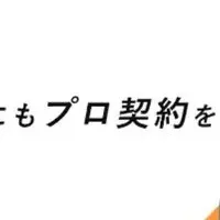 プロ人材のPR戦略