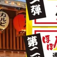 ときわ亭リニューアル