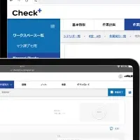 Check+進化の全貌