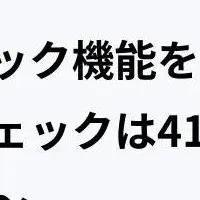 LegalOnの契約チェック機能