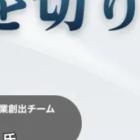 サイバーセキュリティ事業