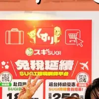 スギ薬局ブースの成功