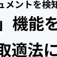 AIで法令改正対応