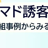 デジタルノマドシンポジウム