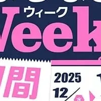 ふるなびWEEK開催