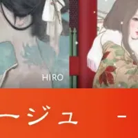 浮世絵の現代再解釈