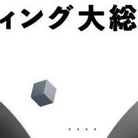 人気カンファレンスの配信