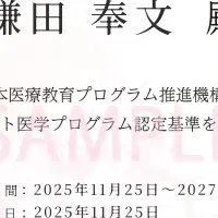 ホスピタリスト試験開始