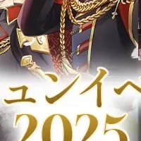 胸キュンイベント2025