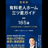 三ツ星ガイド発売