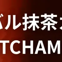 グローバル抹茶カフェ