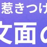 学生を引き付けるスカウト術