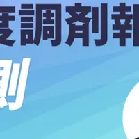 調剤報酬改定セミナー