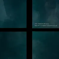 舞台『魔道祖師』