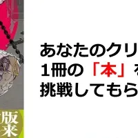 書泉とデジタルの挑戦