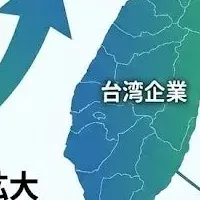 台湾電子材料産業