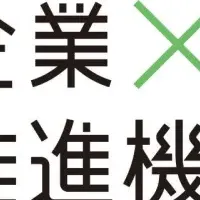 地域未来戦略イベント