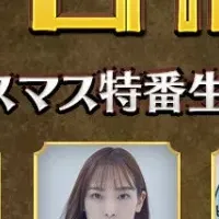 グラクロクリスマス特番