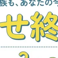 無料セミナーで終活