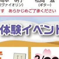 万葉フェスタ冬