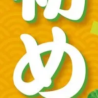 阪急かっぱ横丁の書き初め