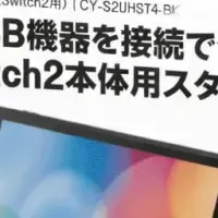 Switch2用ハブ発表
