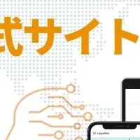 Lingual Gateの魅力