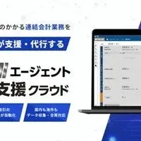 新CMで会計支援