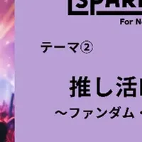 推し活IDビジネス支援