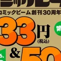 30周年フェア開催