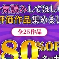 初読書キャンペーン