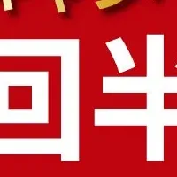 新春キャンペーン！