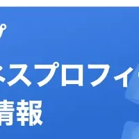 Googleマップ新機能
