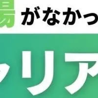 無料相談会開催中