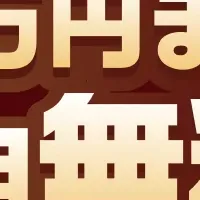 GoQSystem新春キャンペーン