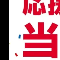 バンドエイド®キャンペーン