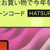 Back Market初売りセール