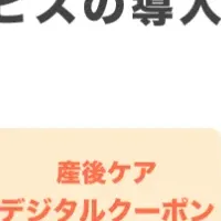 母子手帳アプリ誕生