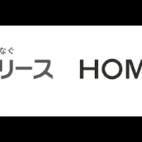 スマートホームサービス