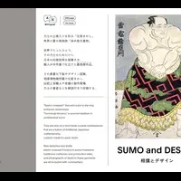 相撲とデザイン