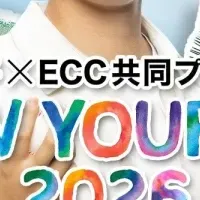大谷選手とECCの夢支援