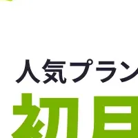 1円英会話キャンペーン