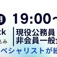 官民広報勉強会