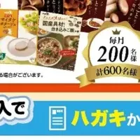 ホクトの感謝祭